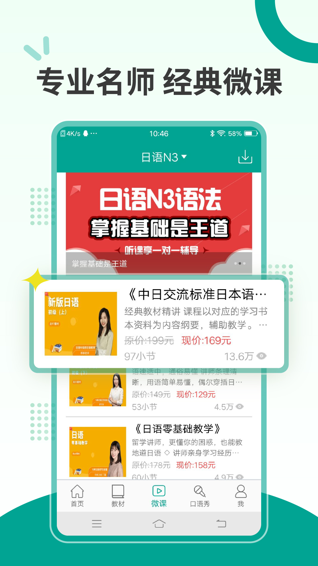 爱日语截图