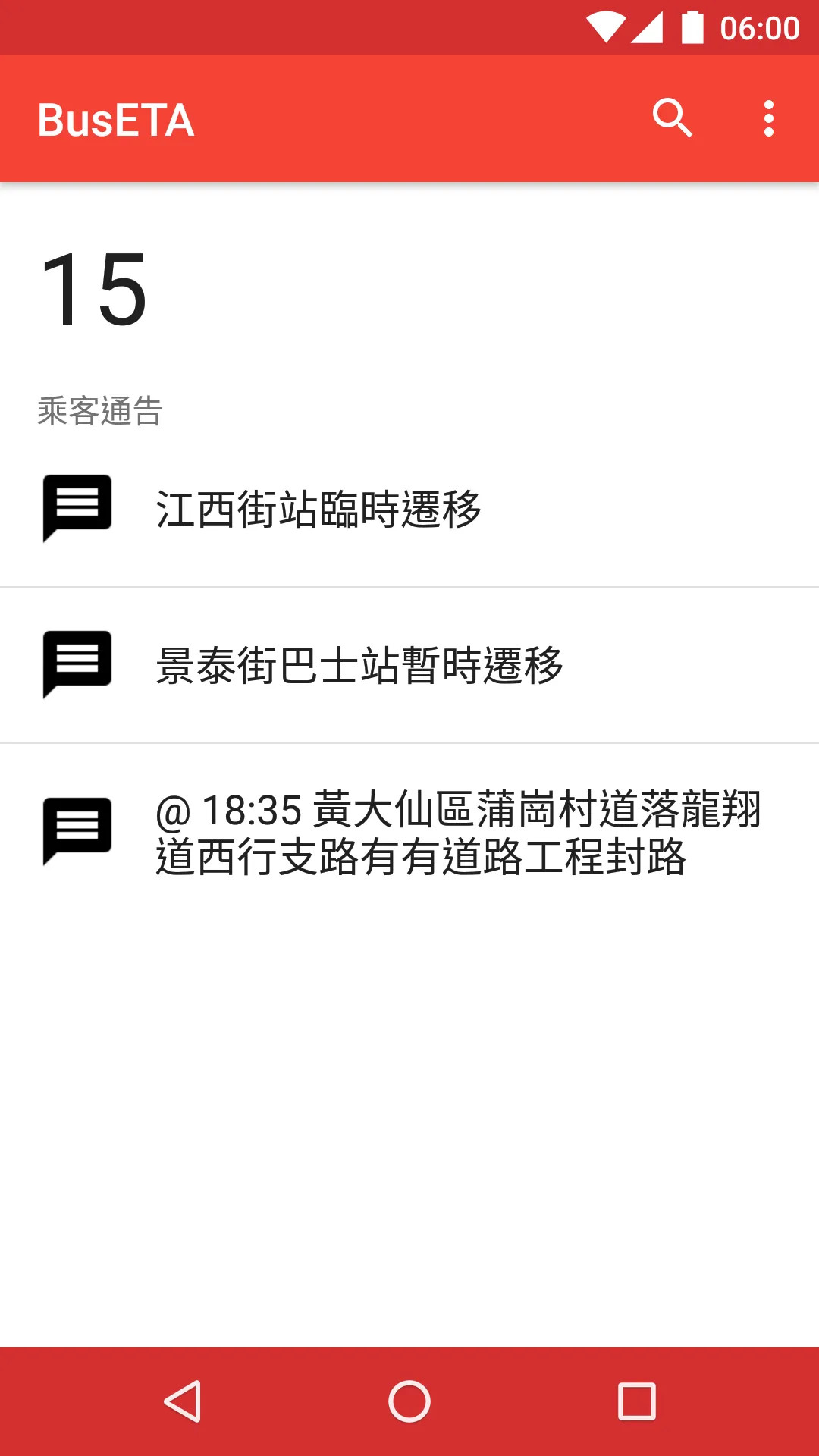 BusETA - 香港巴士到站時間截图