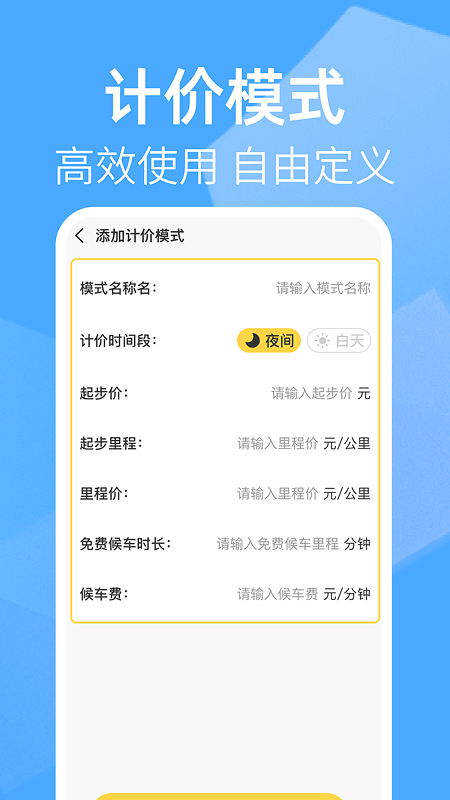 出租车打表助手截图