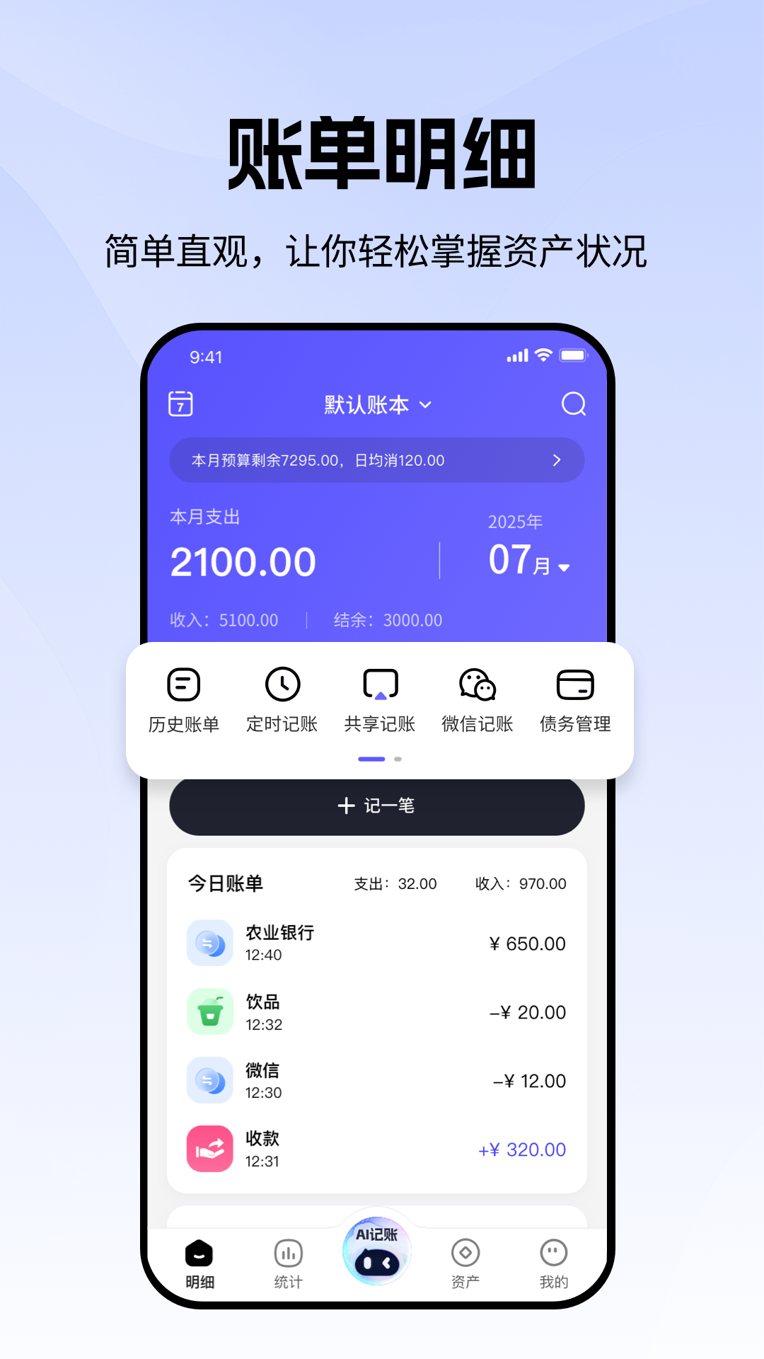 AI记账本截图