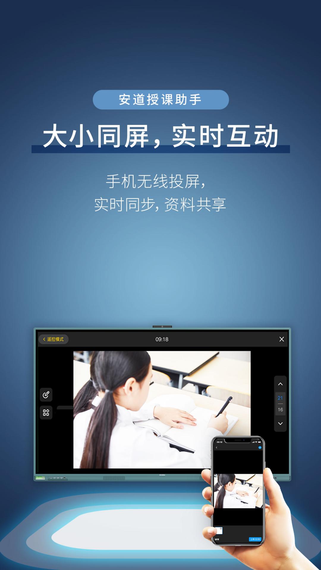 安道授课助手截图
