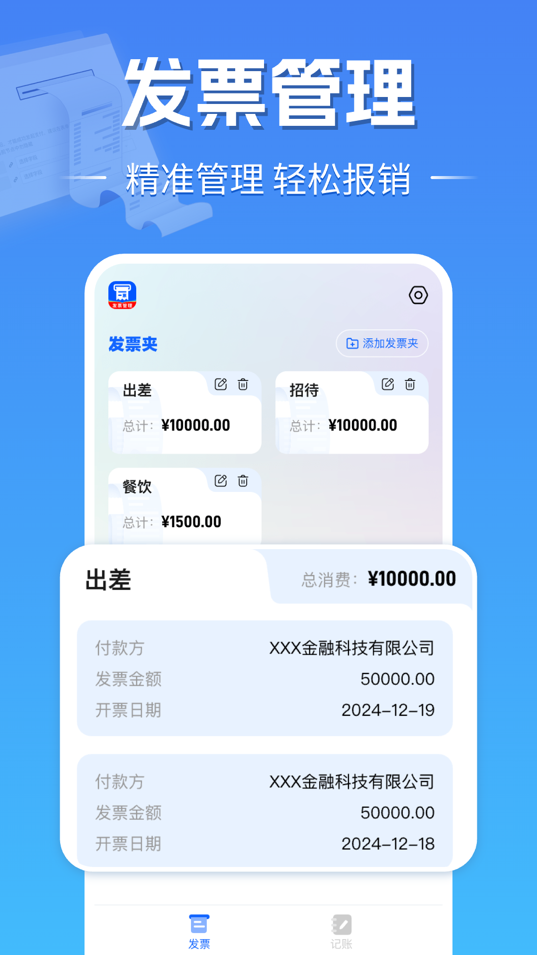 电子发票大师截图