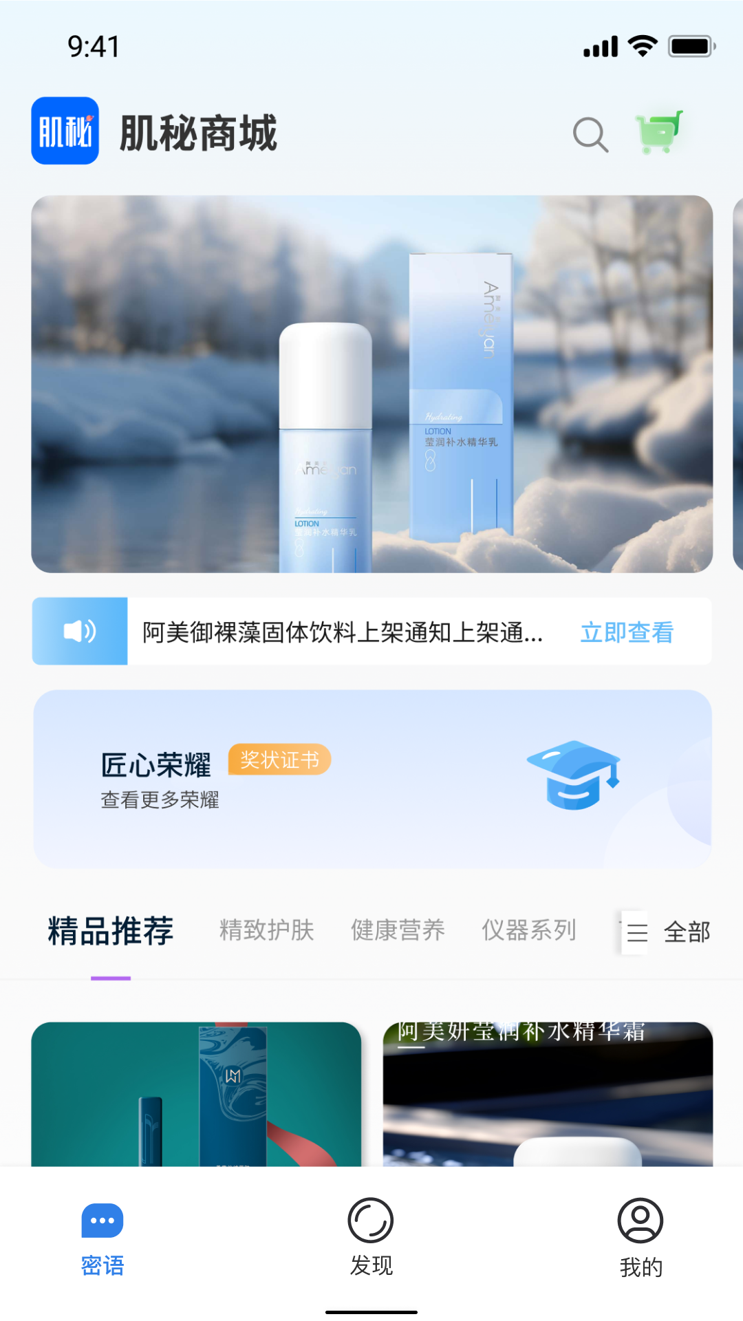 肌秘星球截图