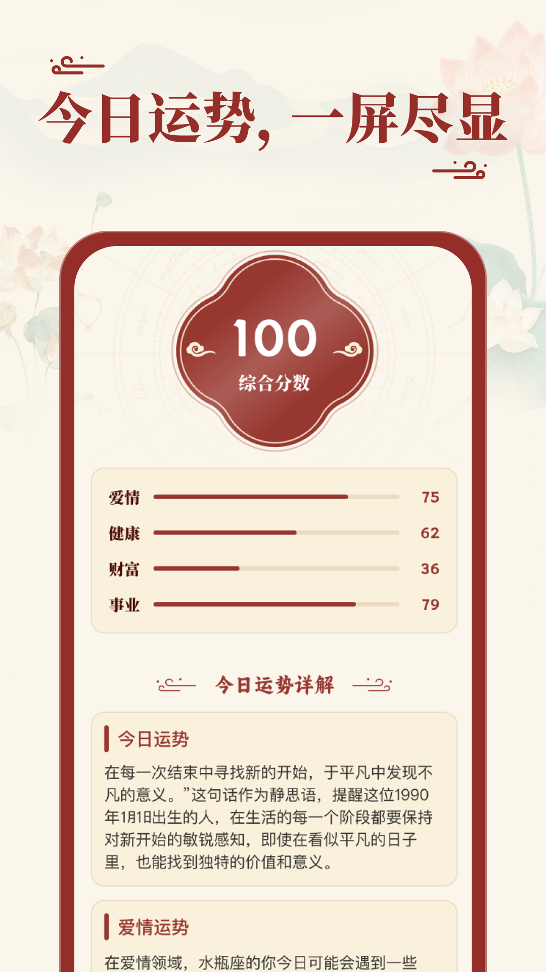 八字玄机宝截图