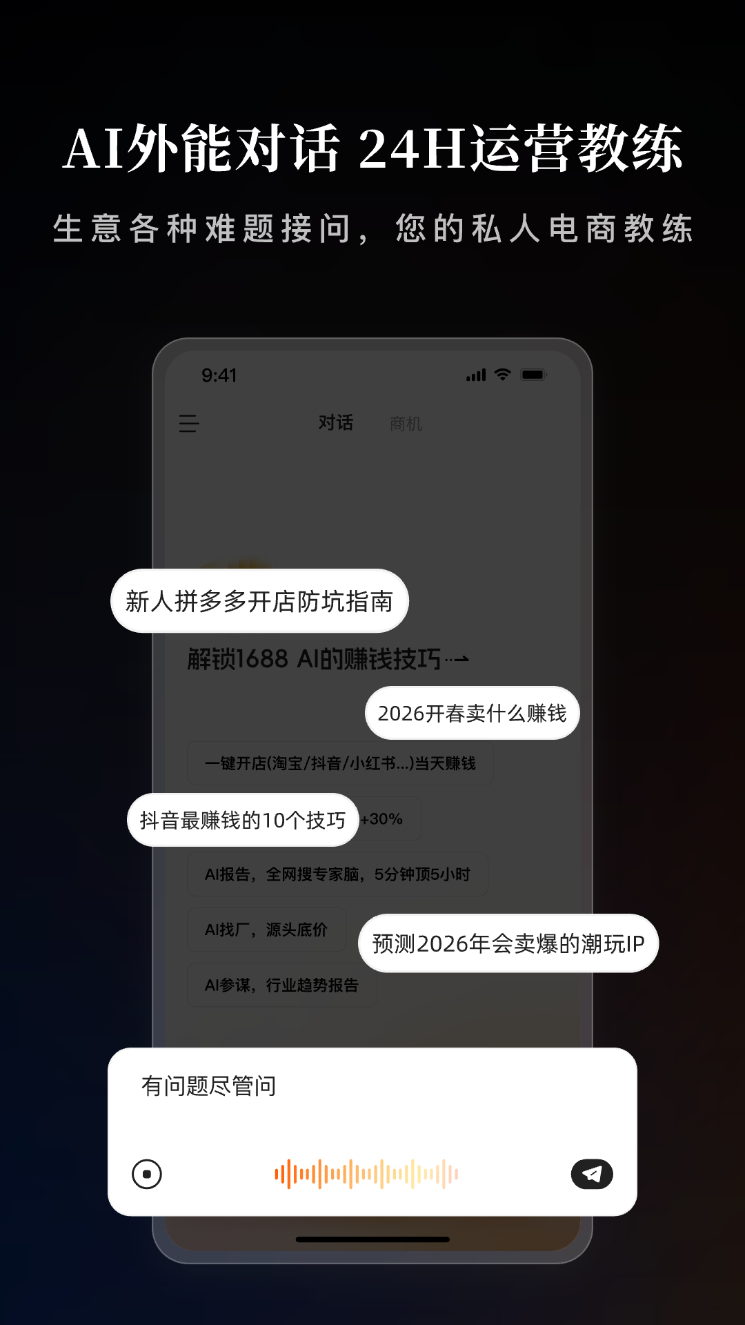 1688AI版截图