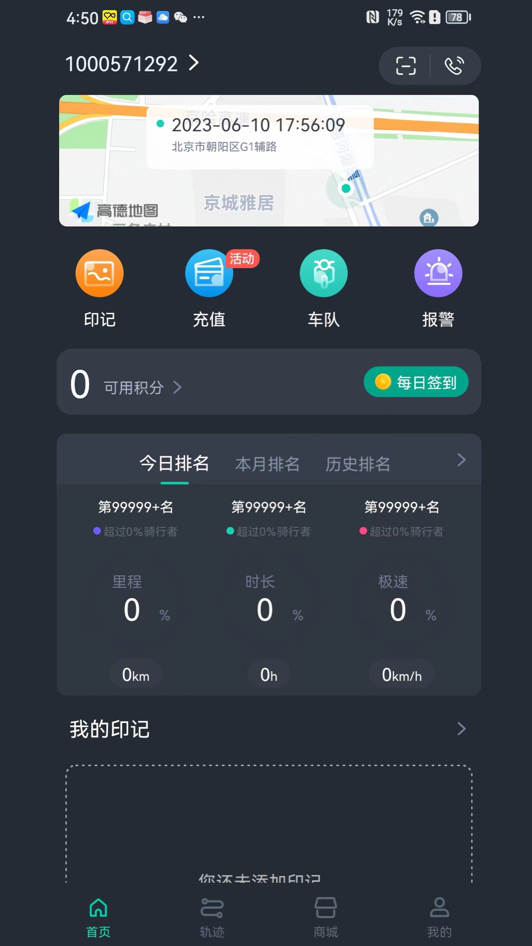 机车游侠截图