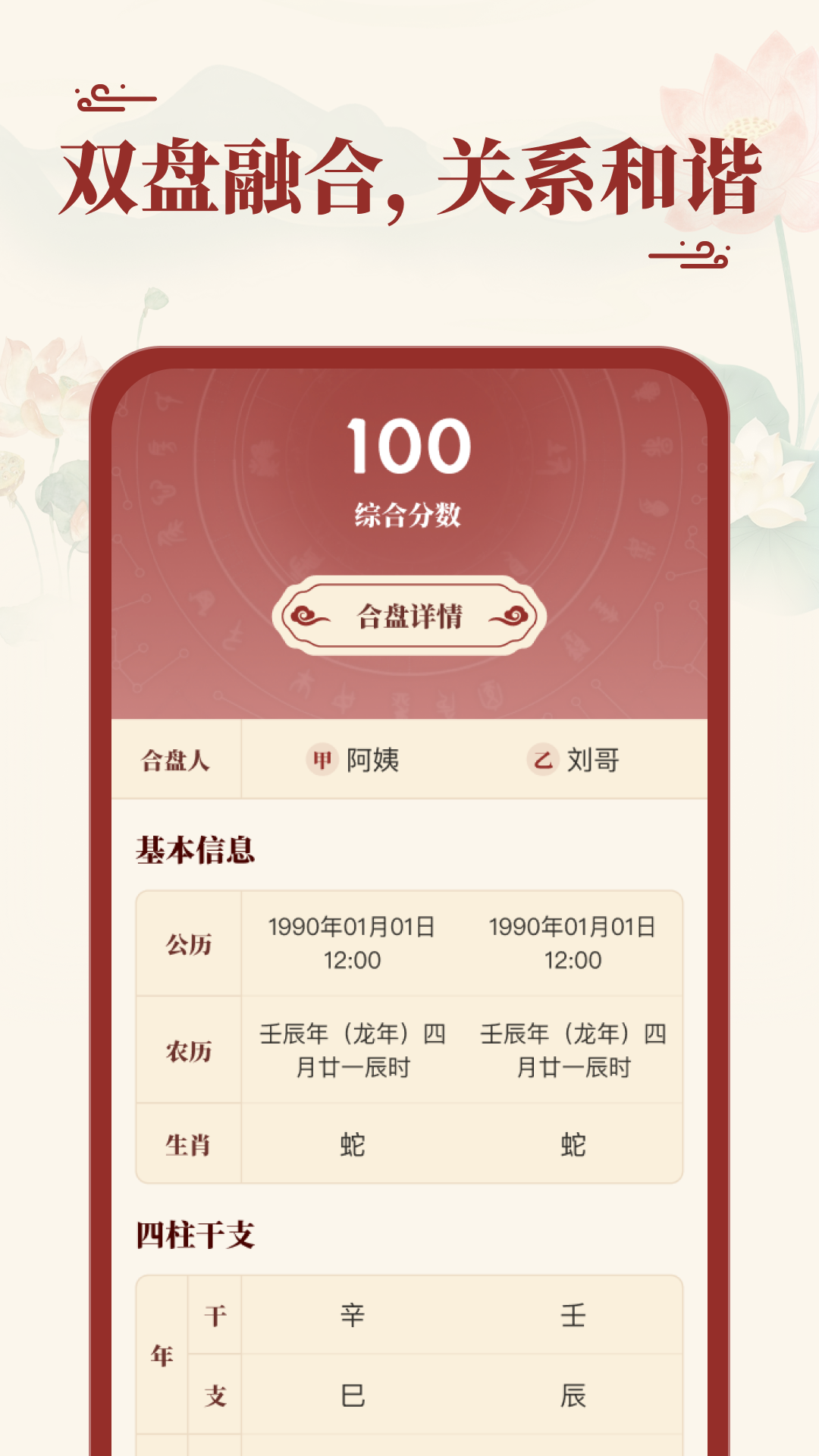 八字玄机宝截图