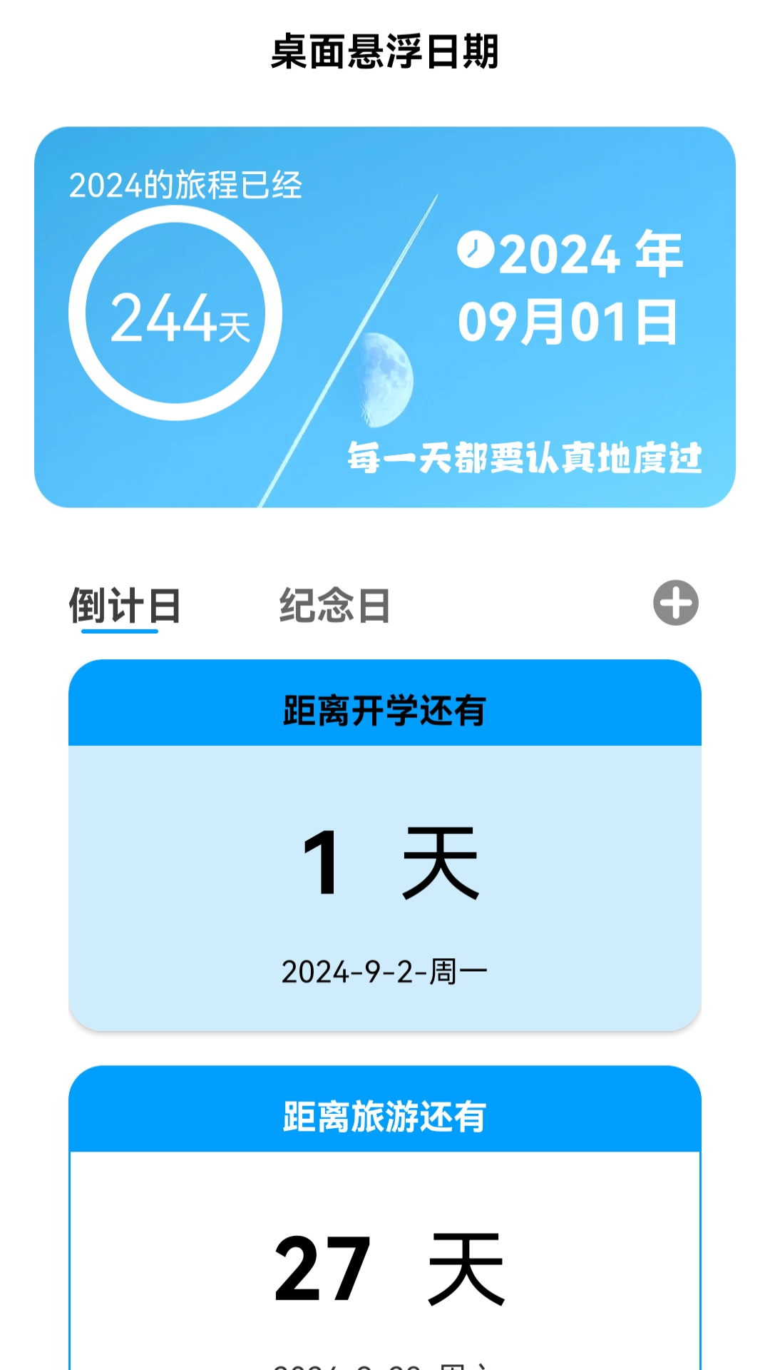 超省流量管家截图