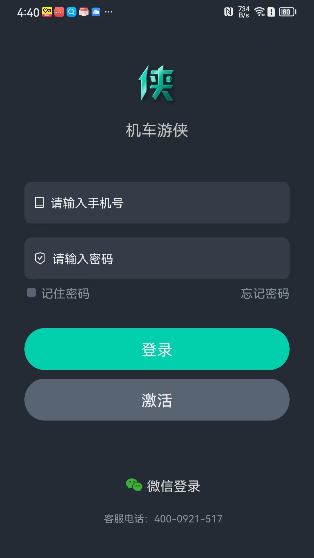机车游侠截图