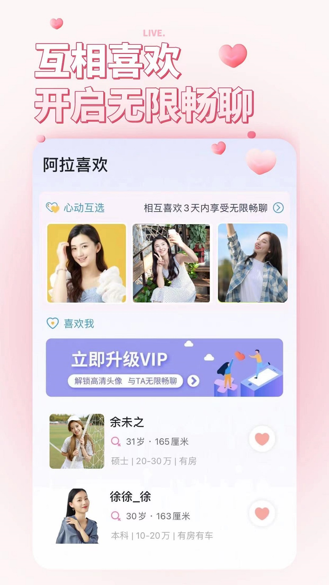 阿拉相亲截图
