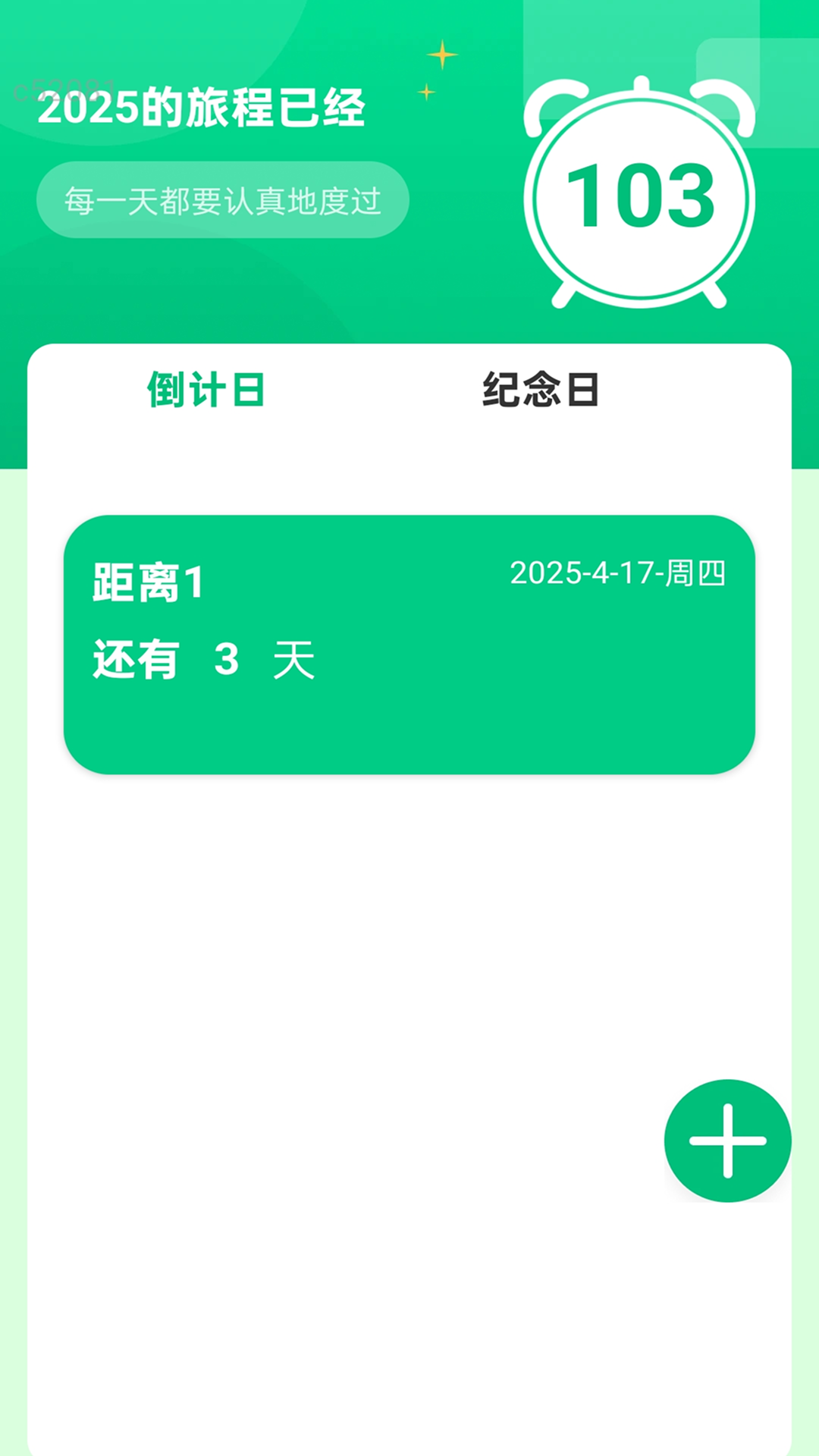 畅享时长管家截图
