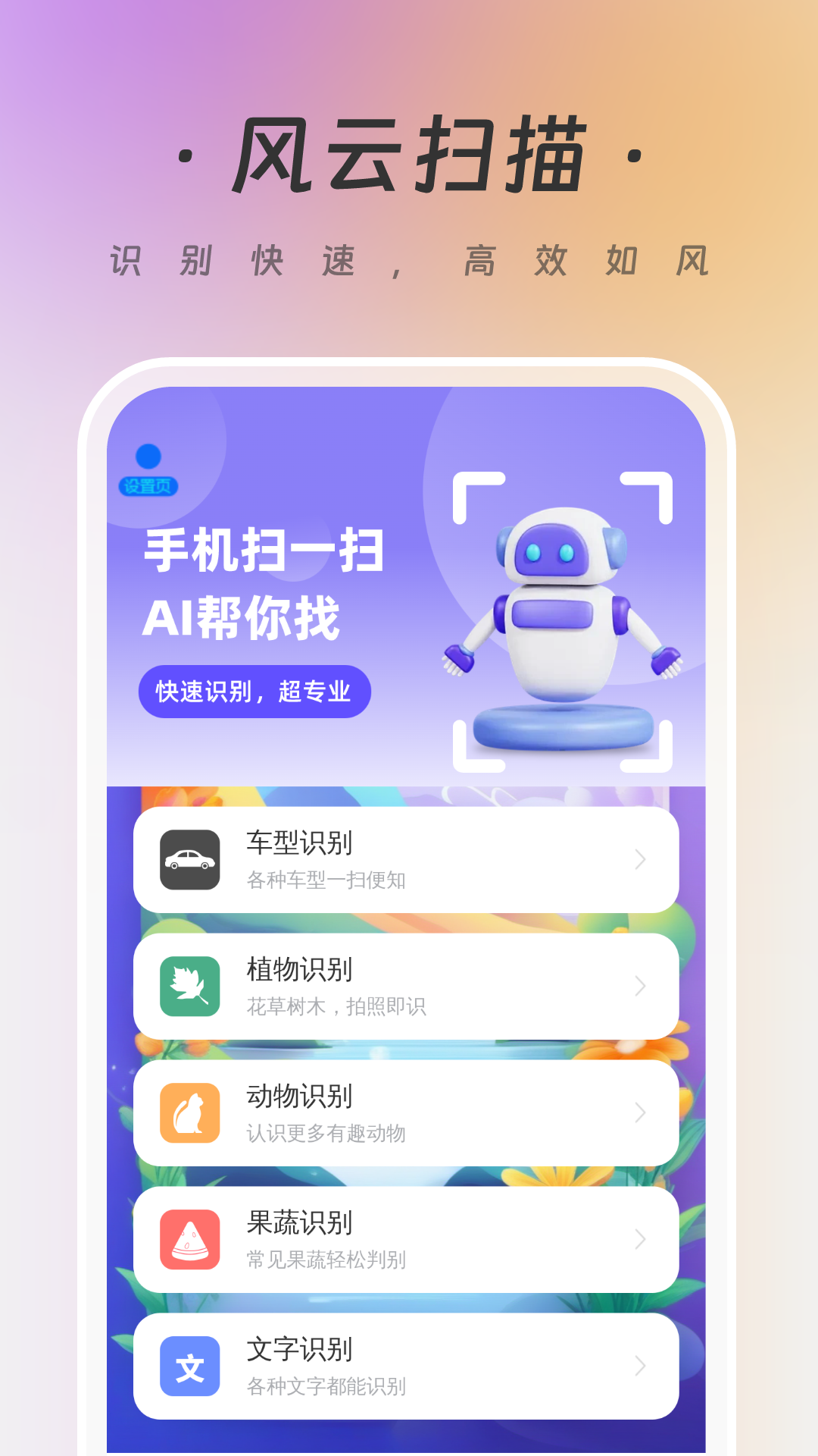风云扫描截图