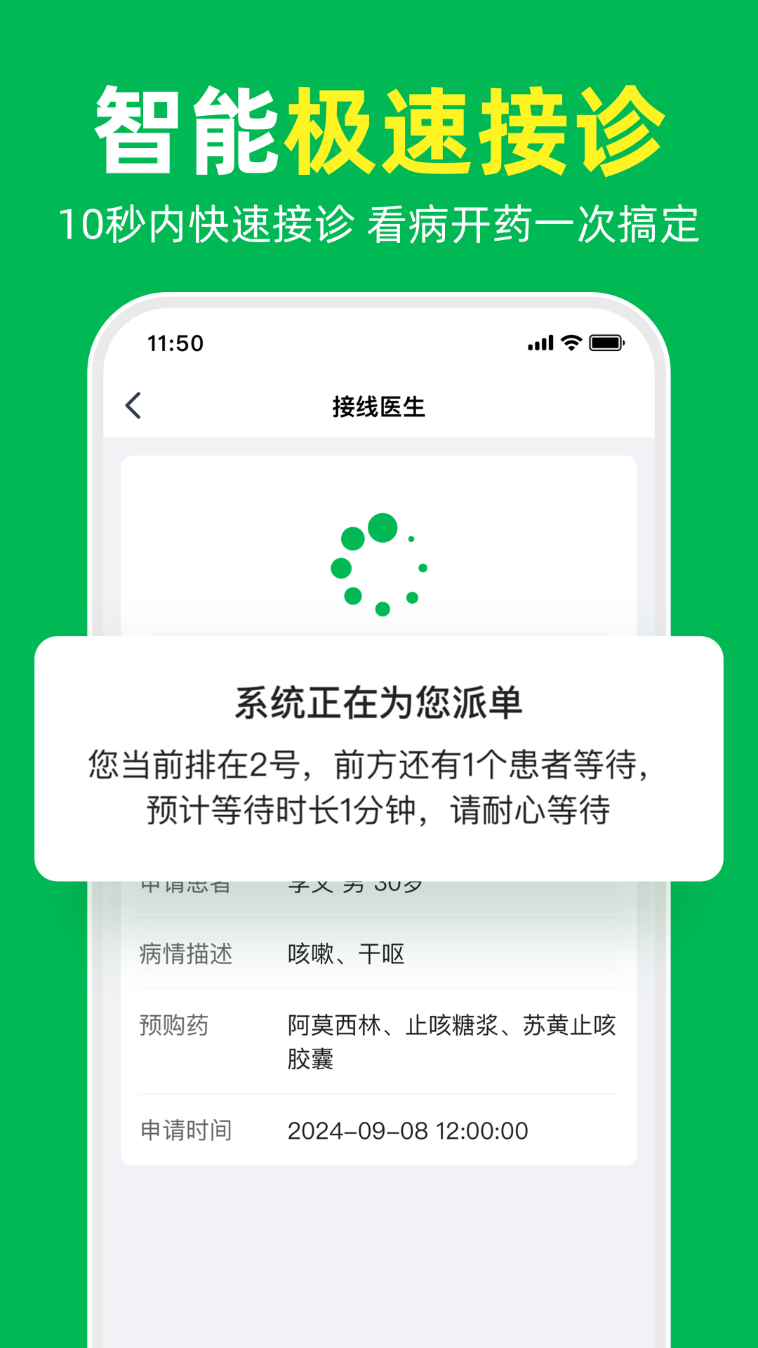 荷叶问诊截图