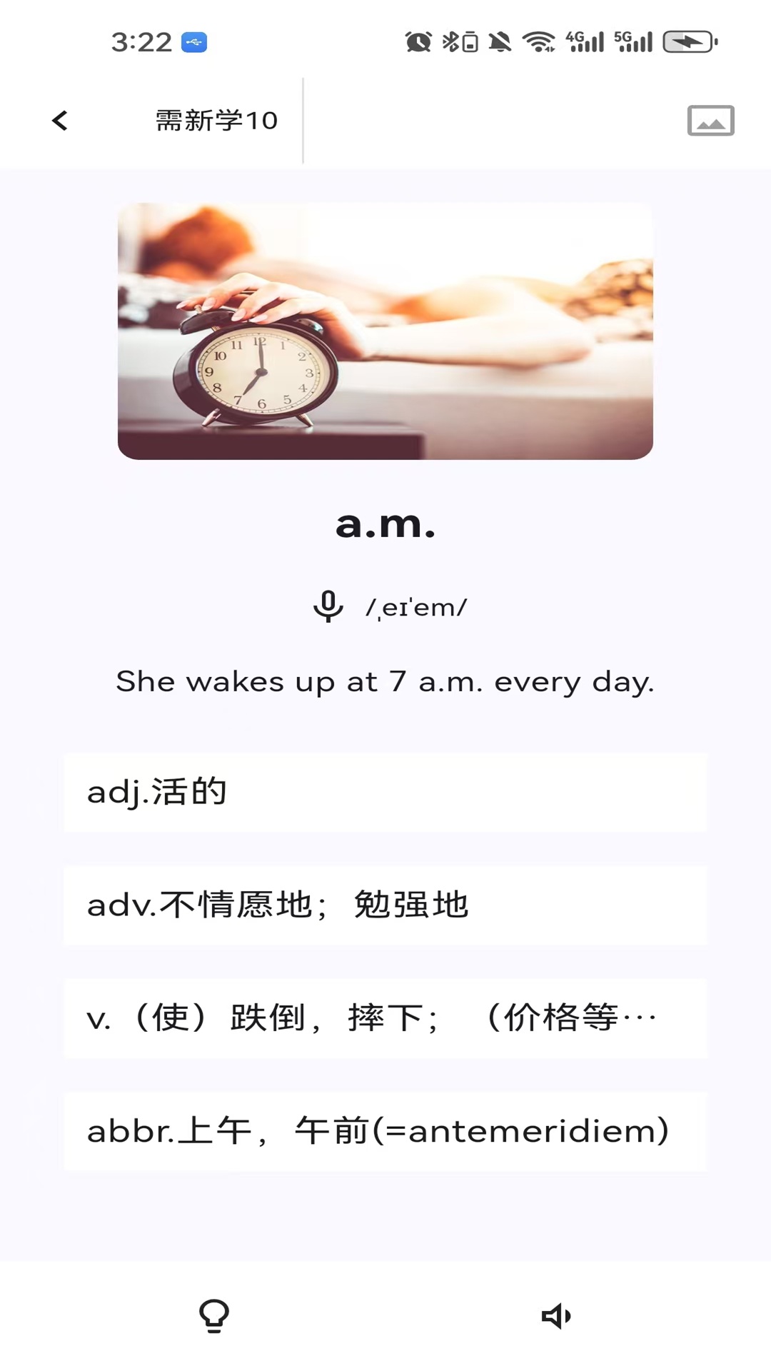 大角虫背单词截图