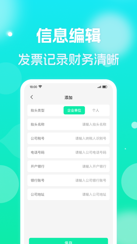 电子发票管理帮手截图