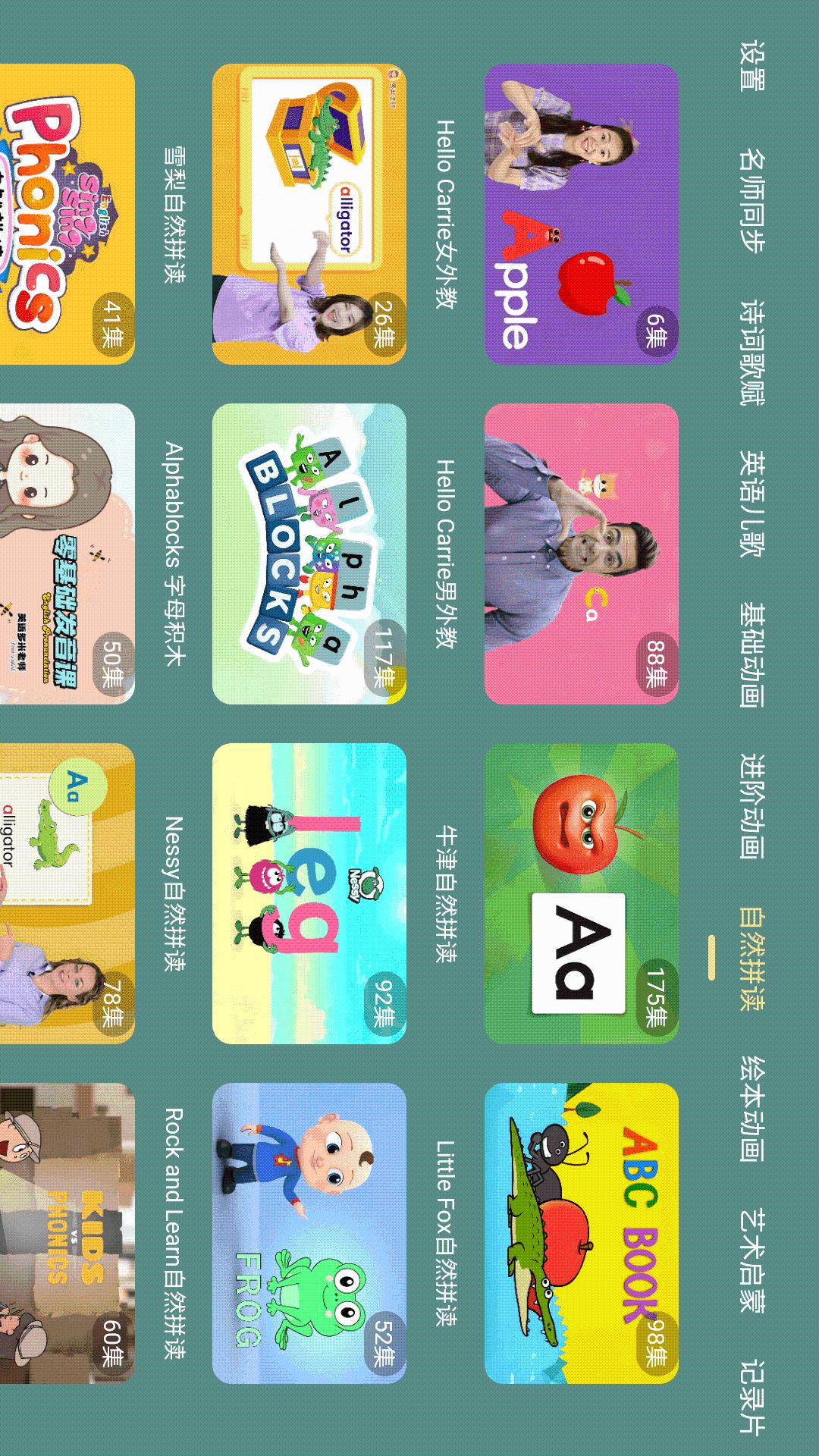 宝宝课堂截图