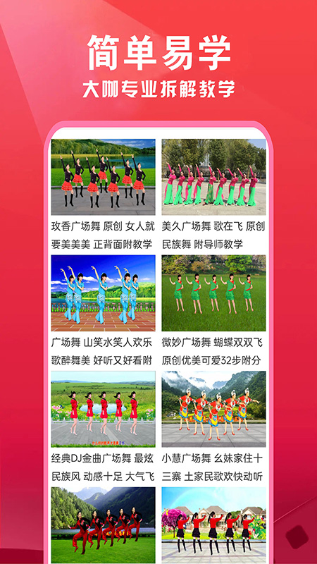 健身广场舞大全截图