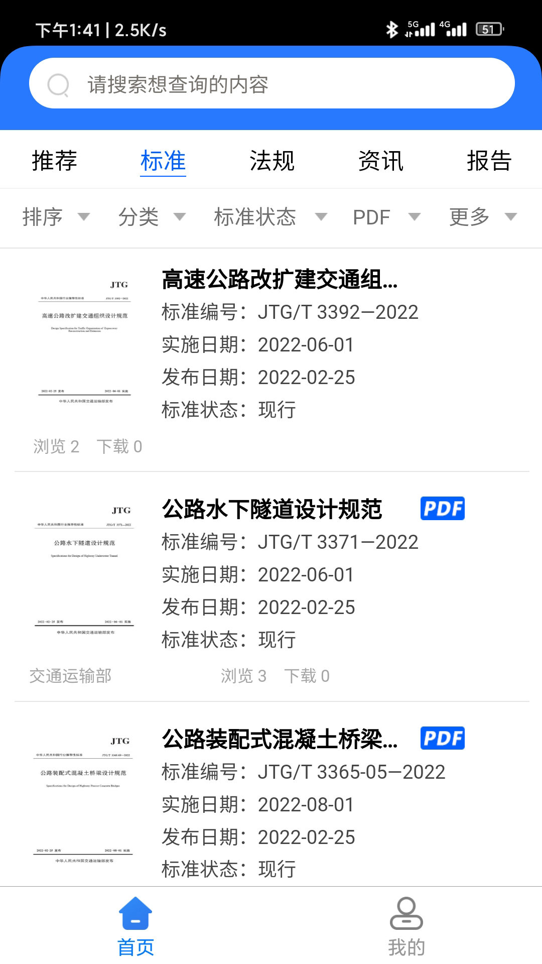 公路标准服务截图