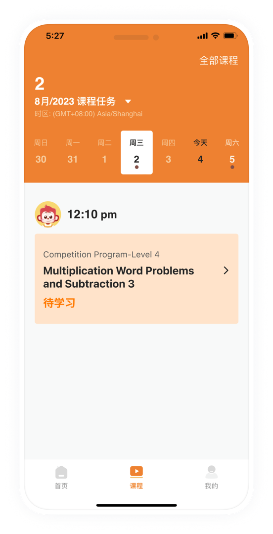 SparkMath家长端截图