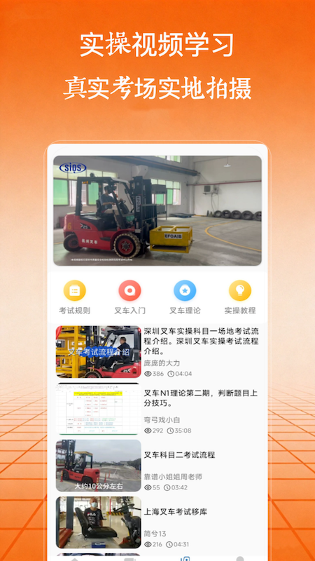 叉车考试截图