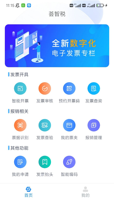 荟智税截图