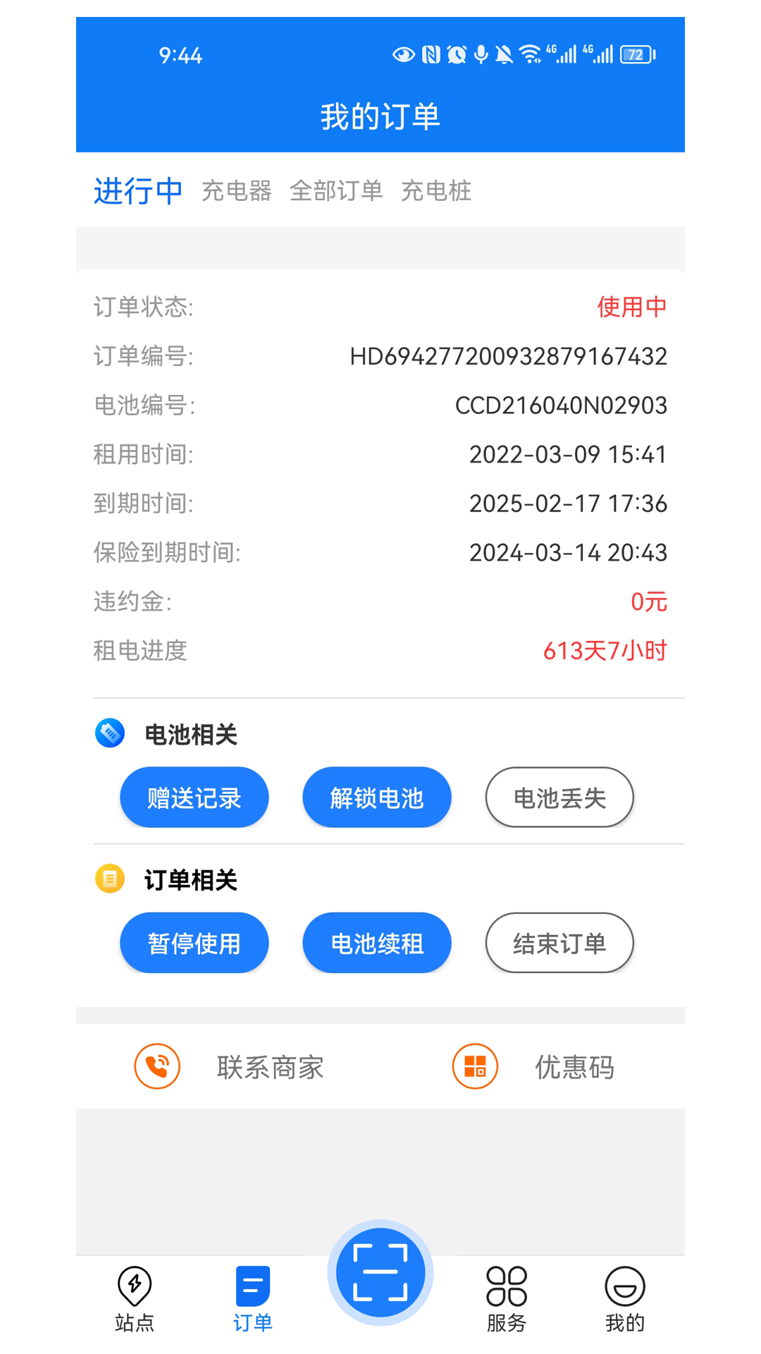充充店截图