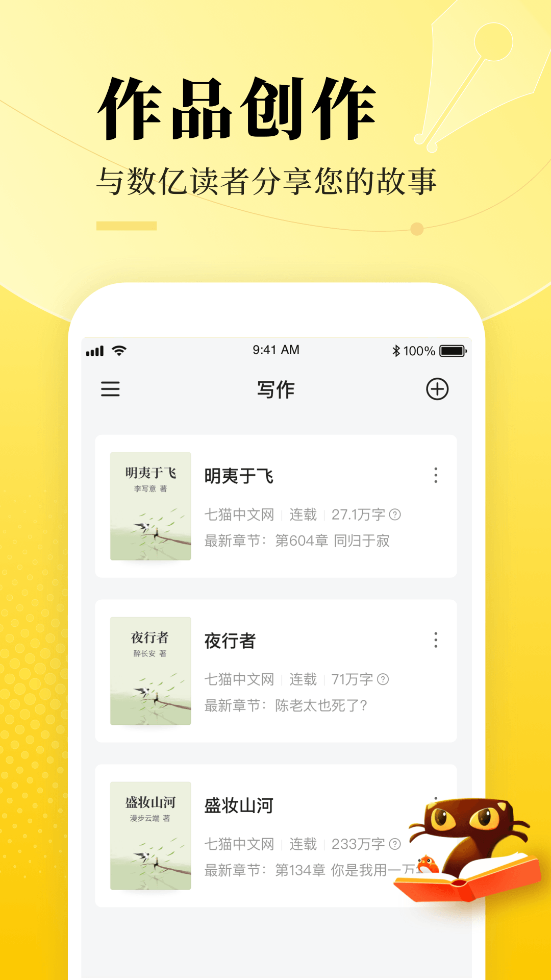 七猫作家助手截图