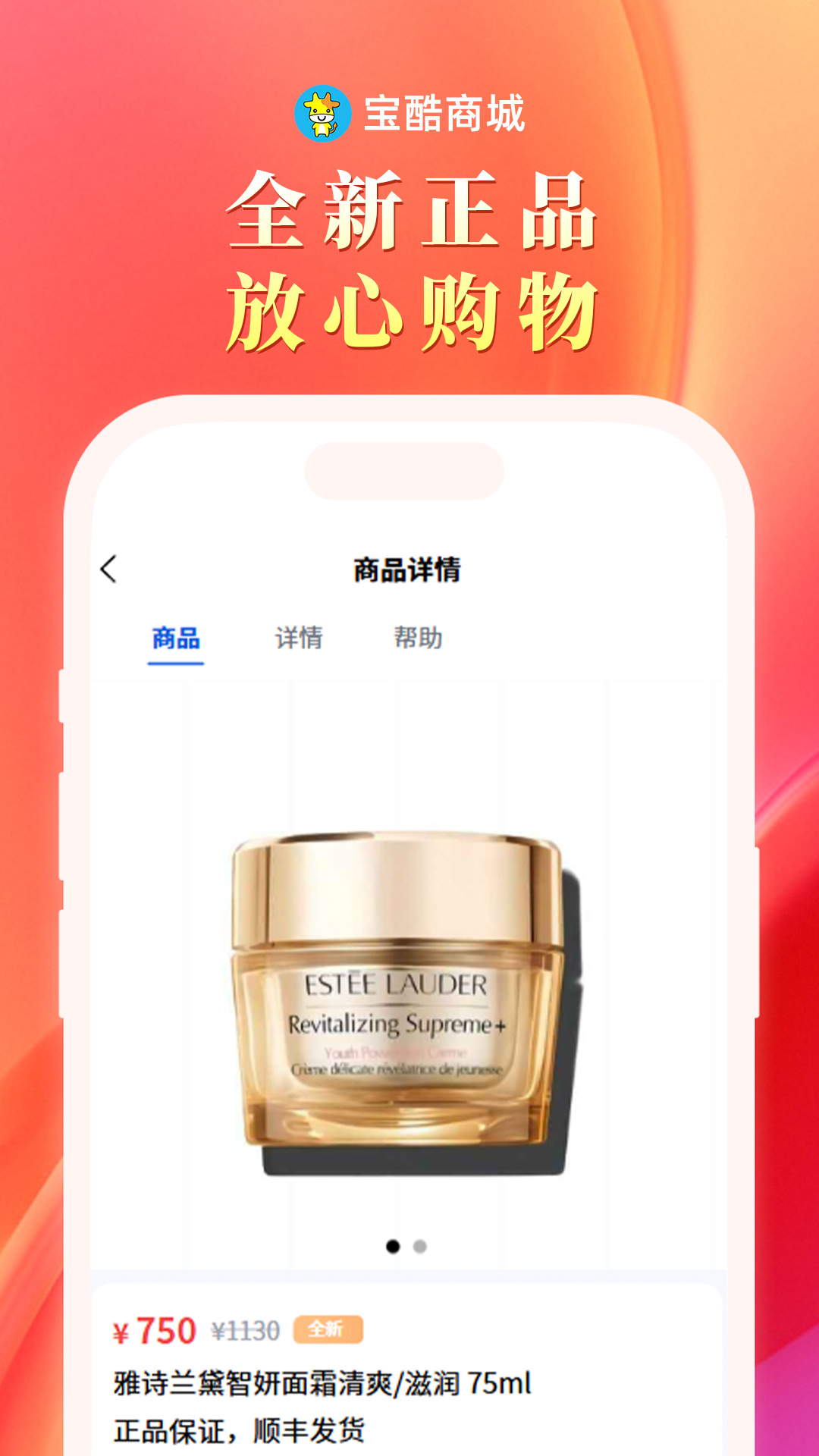 宝酷商城截图