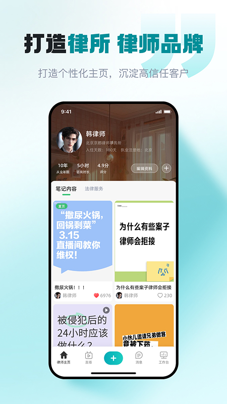 包晴天律师端截图
