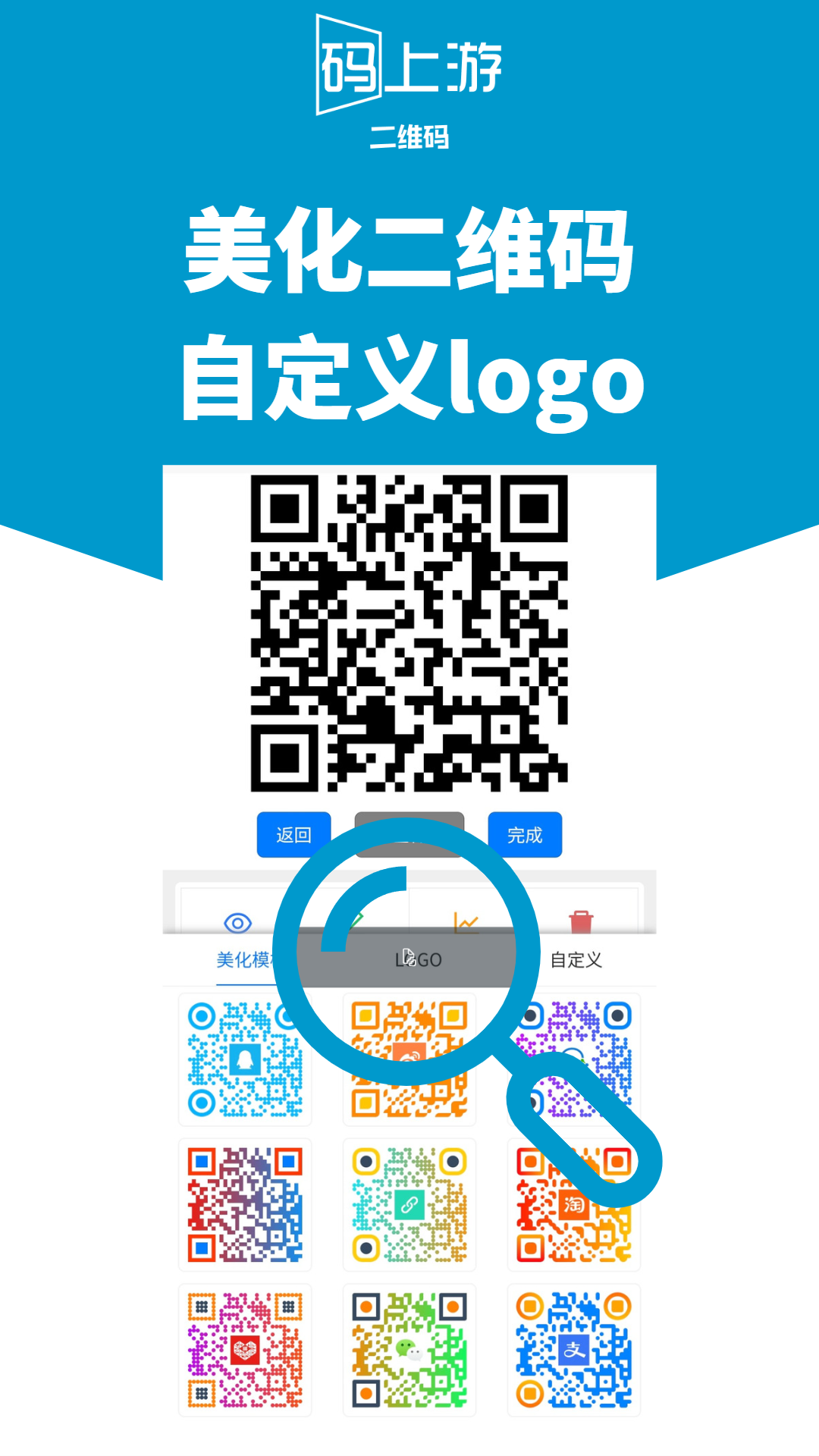 码上游二维码截图