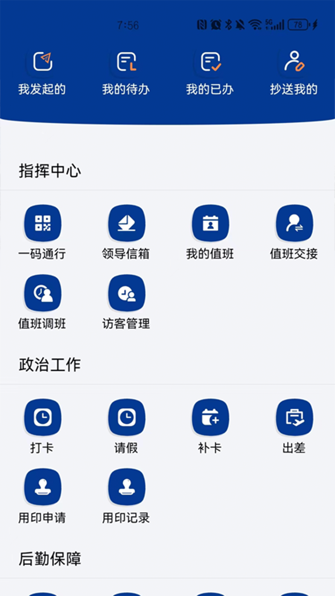 航空港消防截图