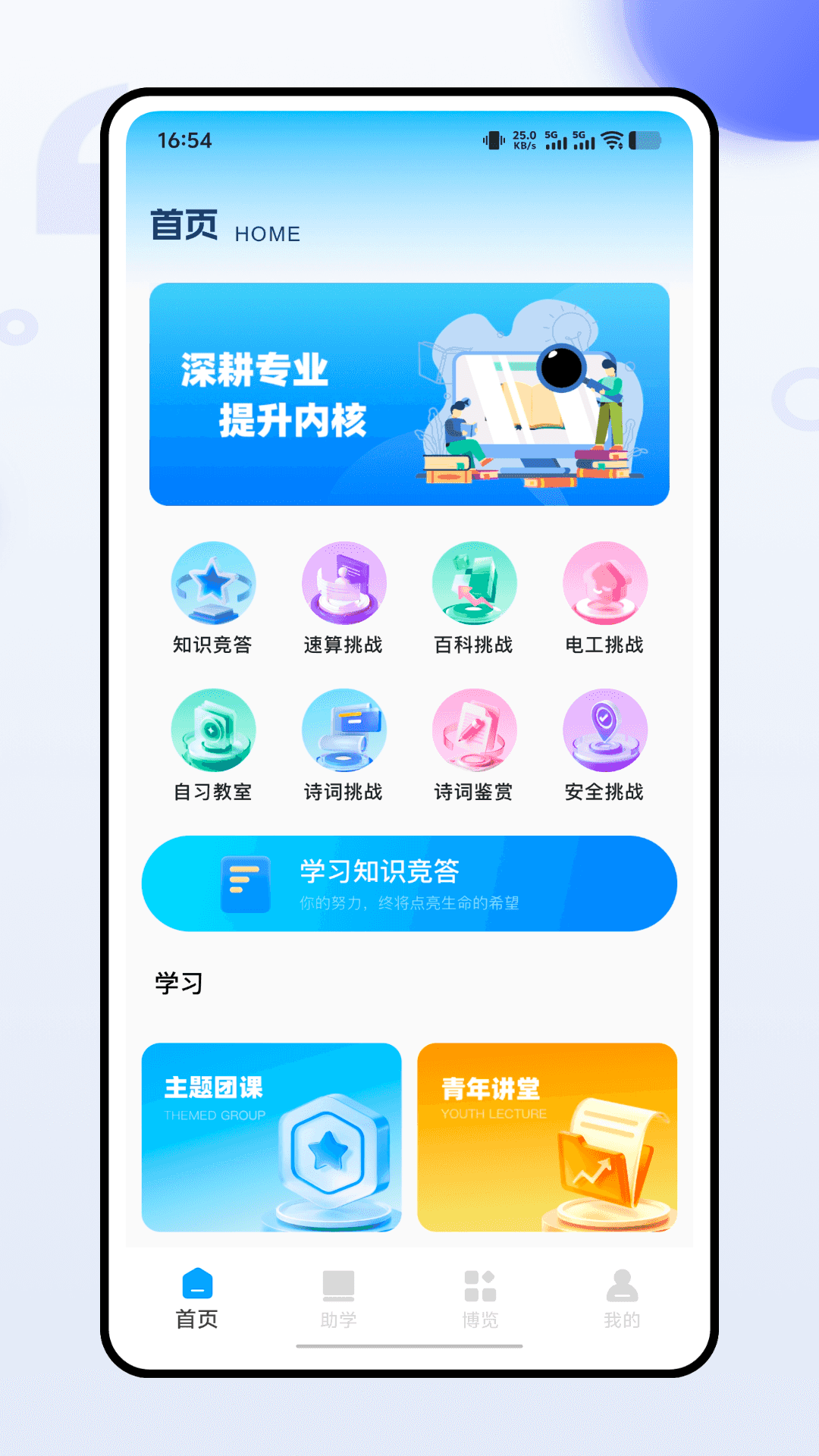 灯塔大课堂截图