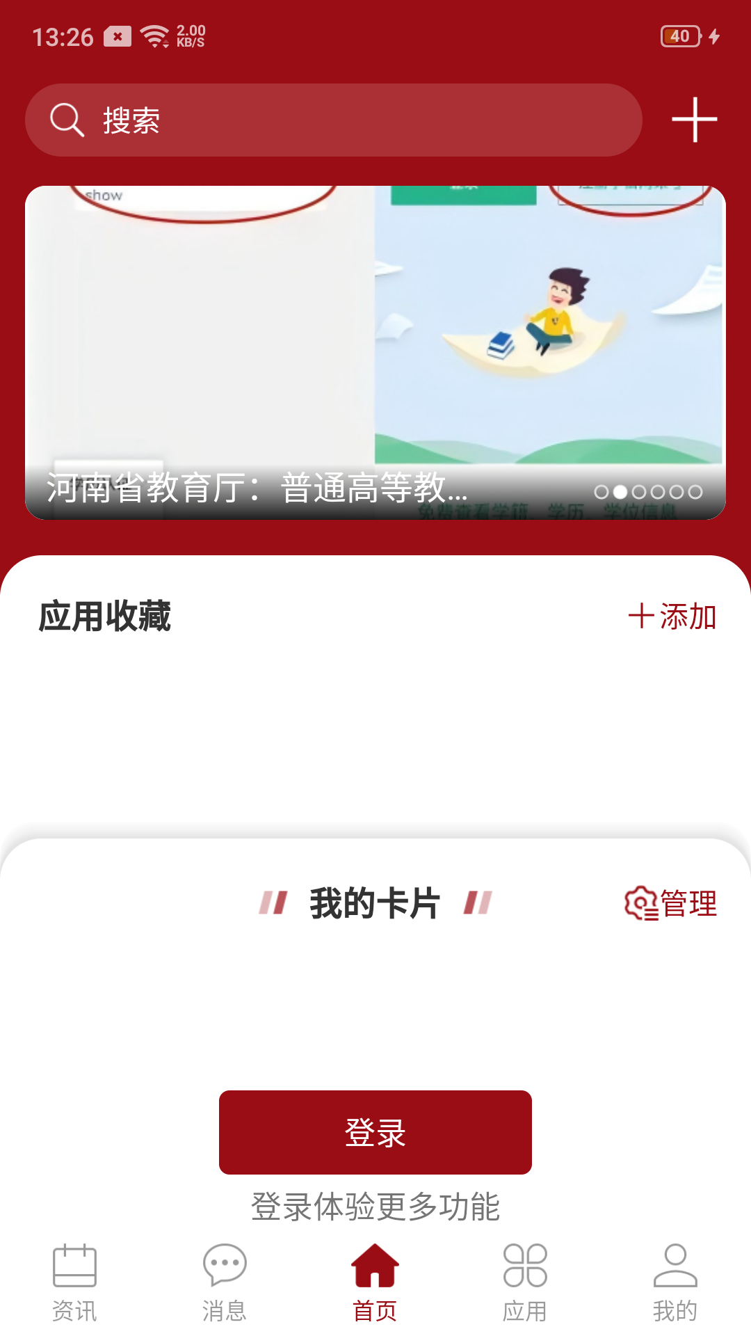 i信职截图