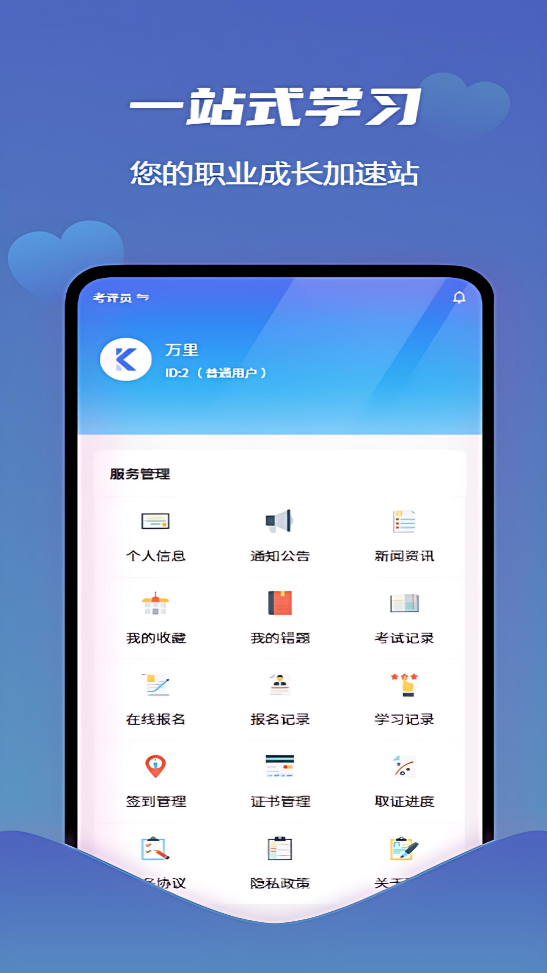 爱学习智慧平台截图