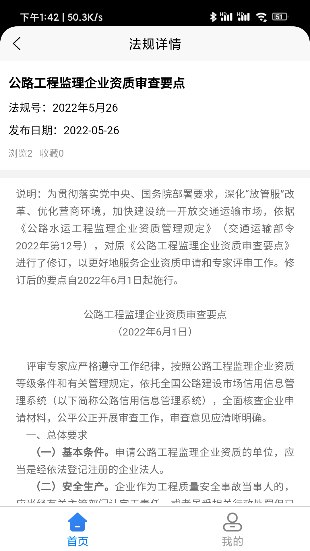 公路标准服务截图