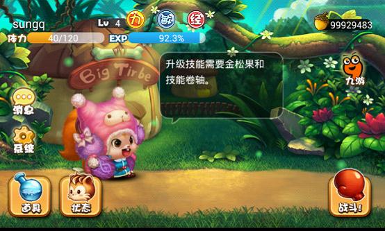 松鼠大战截图