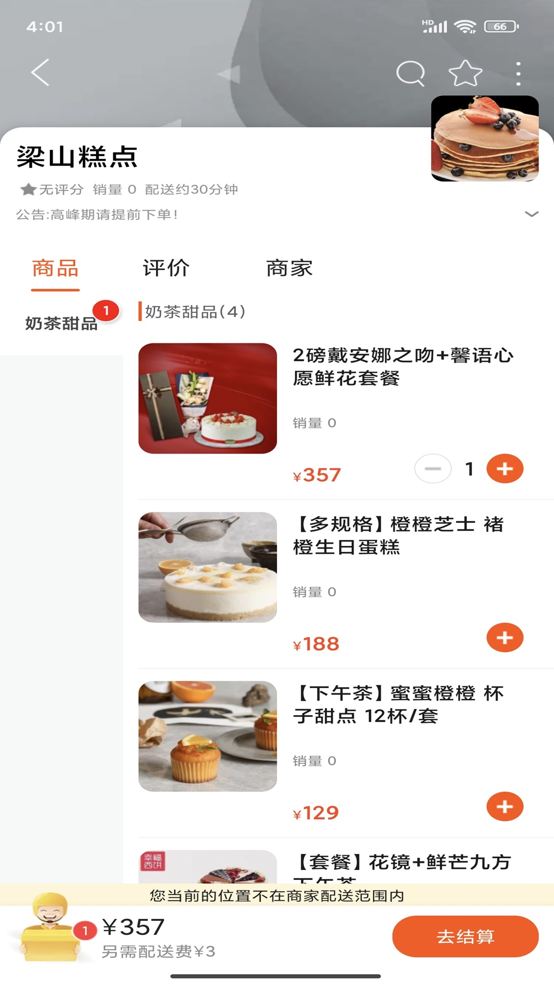爱凉山截图