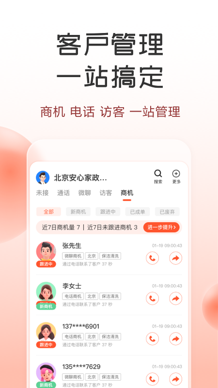 58商家通截图