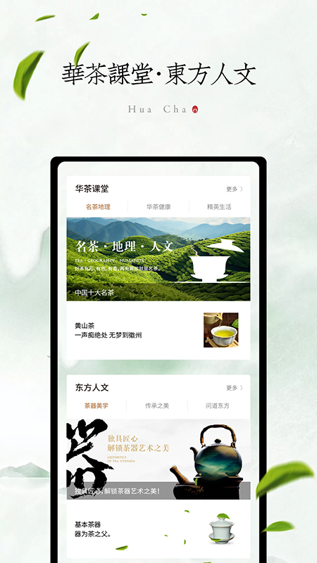 华茶时光截图
