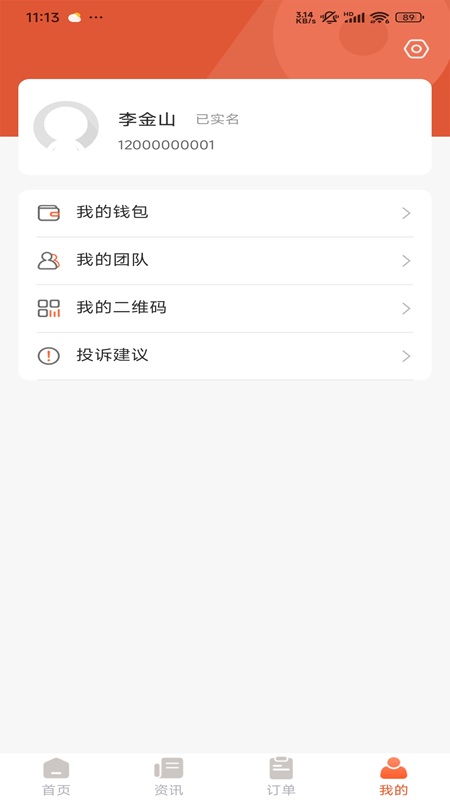 爱上保用户端截图