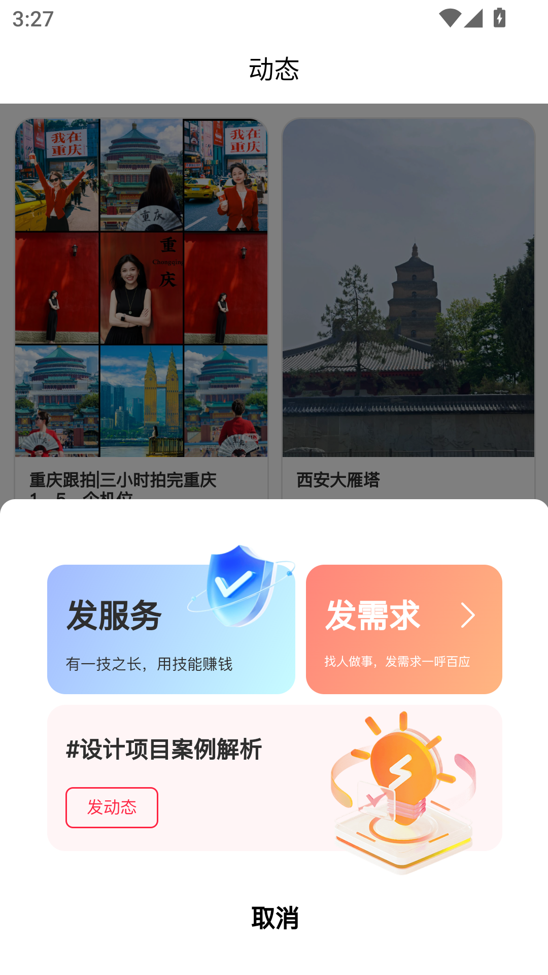 在场截图