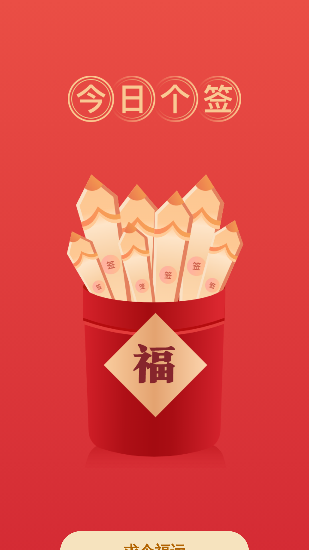 福运乐刷截图