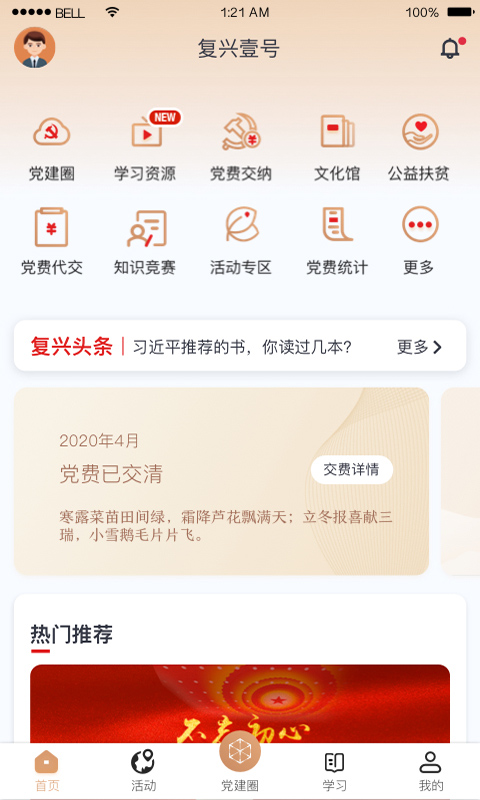 复兴壹号截图