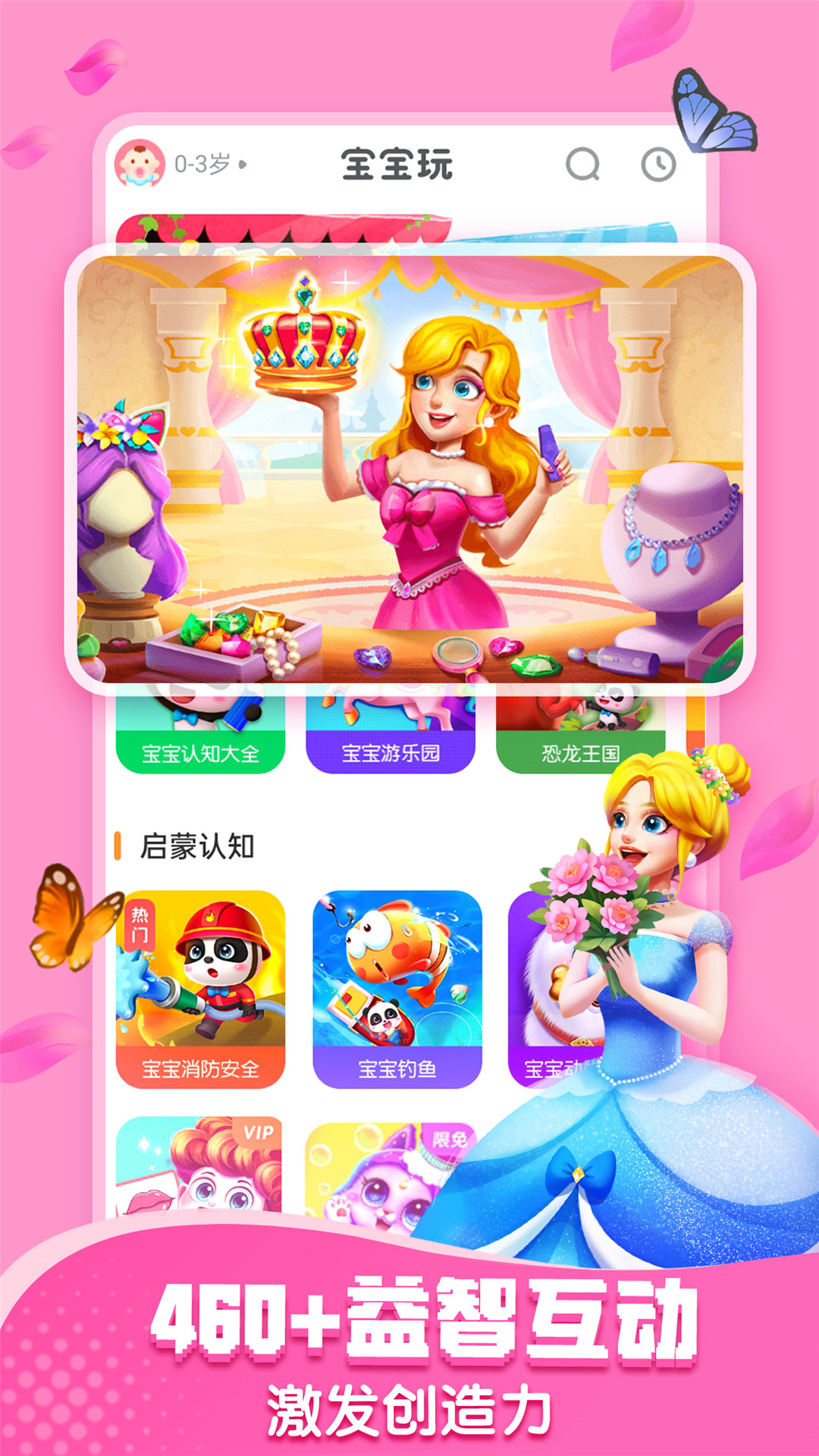 宝宝巴士截图