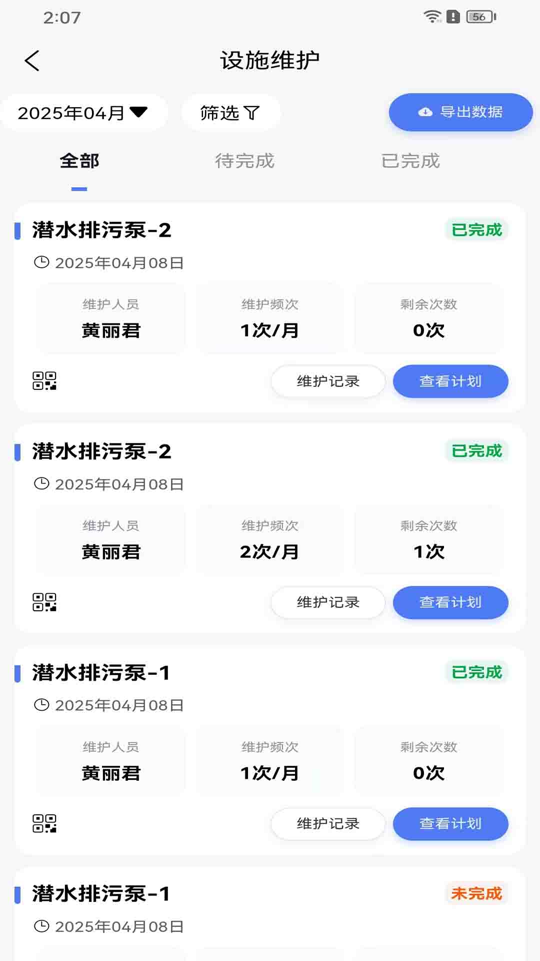 湖北省医疗环境综合管理平台截图