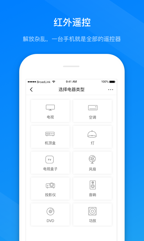 博联智能截图