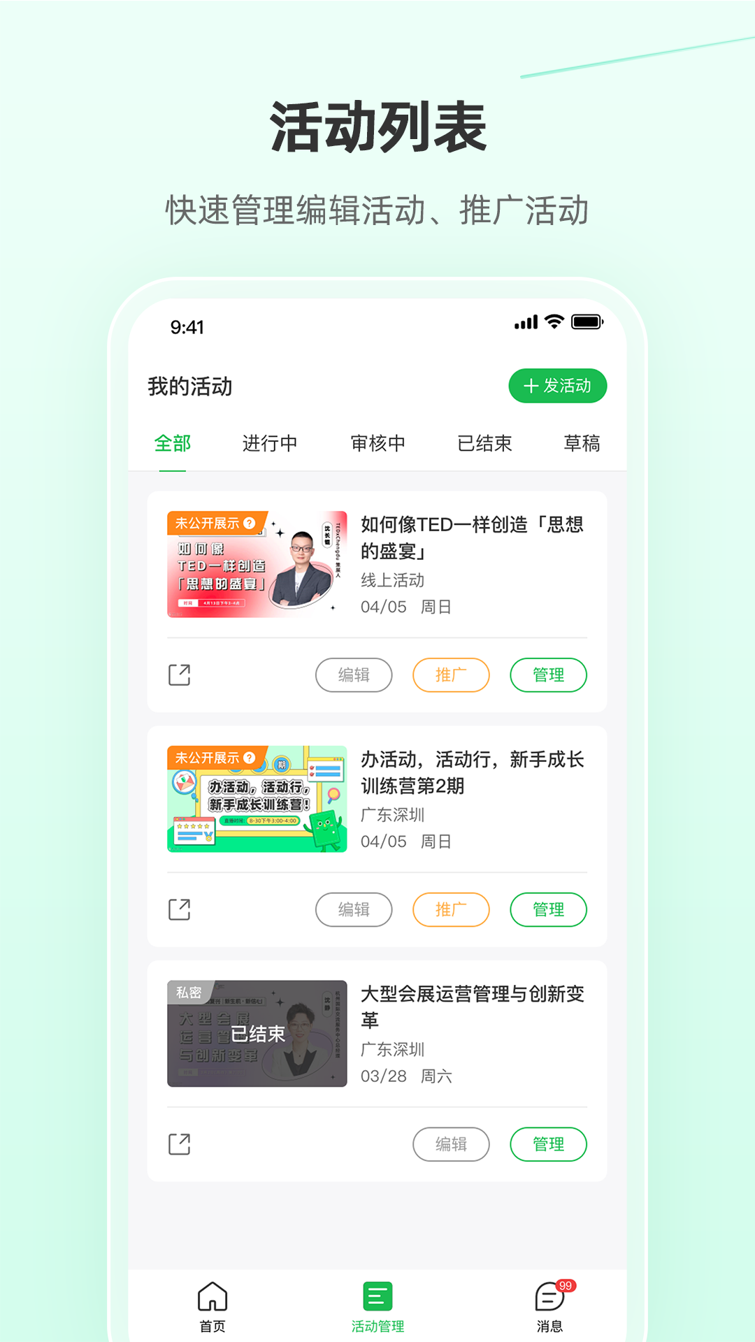 活动行管家截图