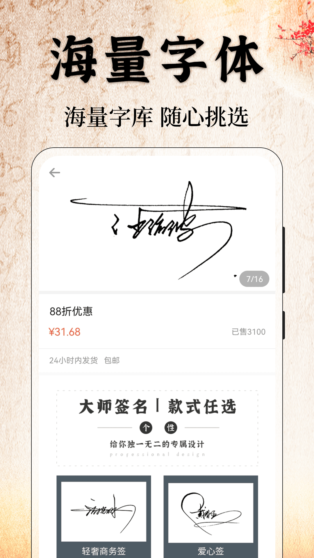 爱签名截图