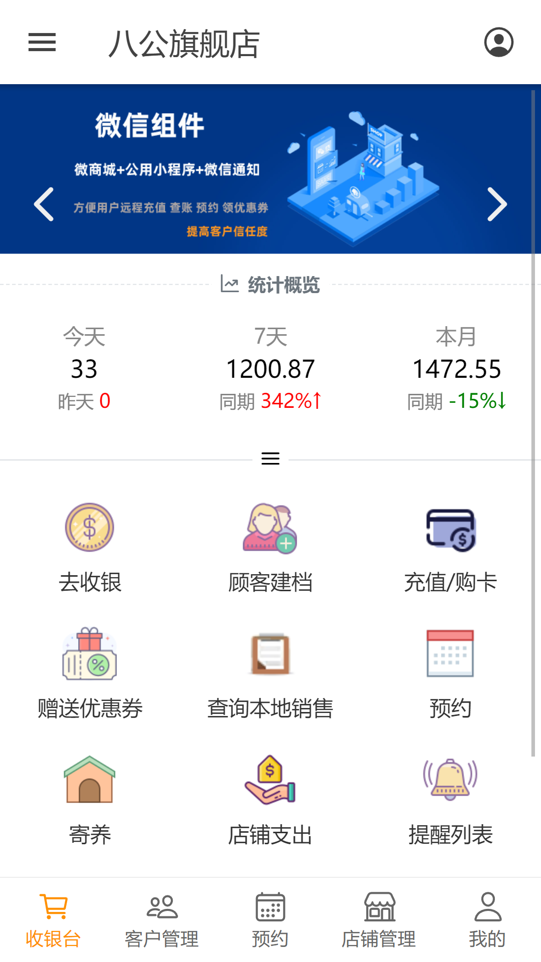 八公收银截图