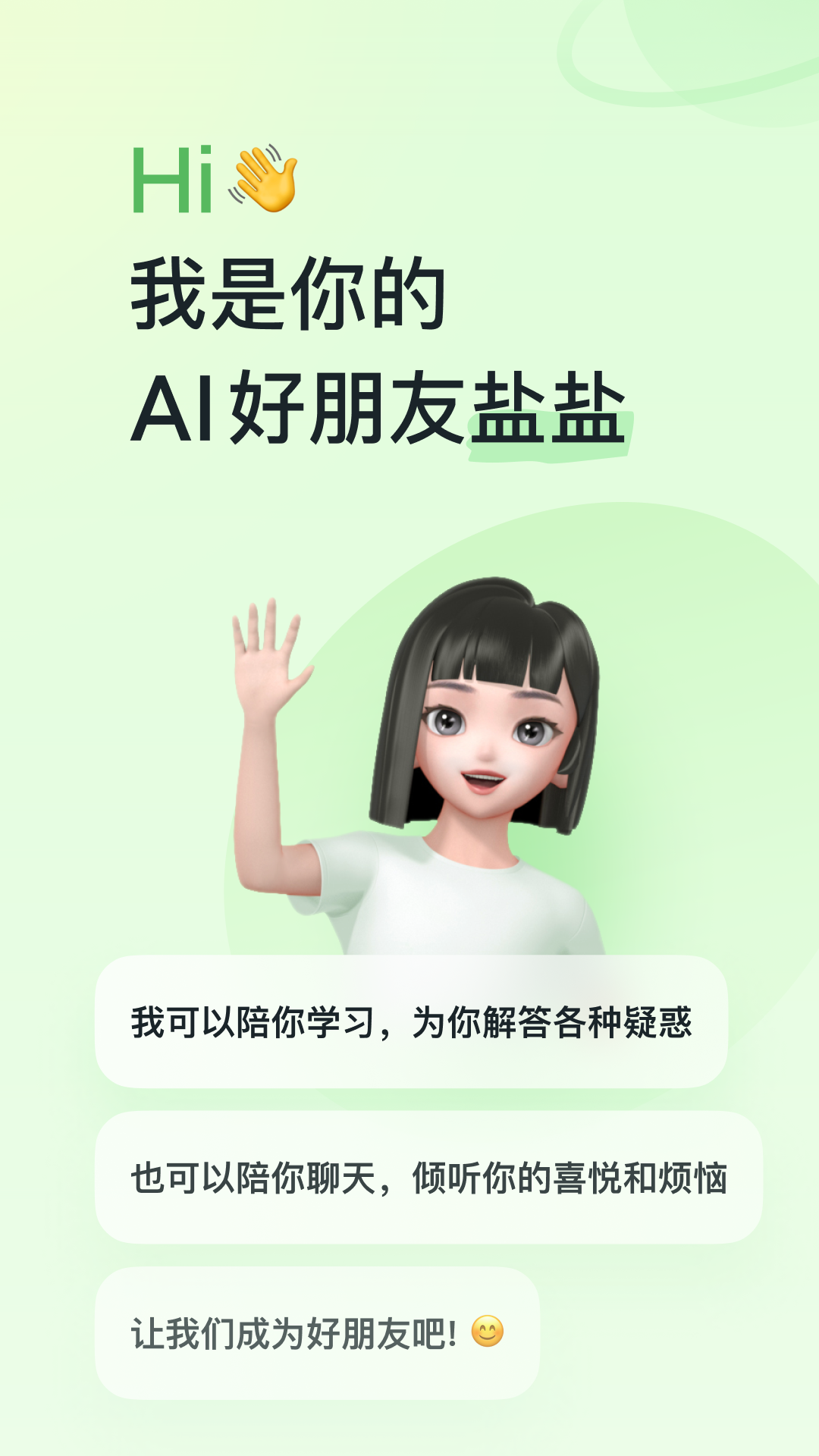豆包爱学截图